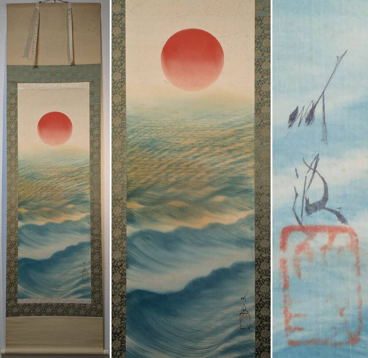 掛軸 旭日波 掛け軸 旭堂 『 旭波 』 絹本 希少 軸装 茶道具 掛軸 美品