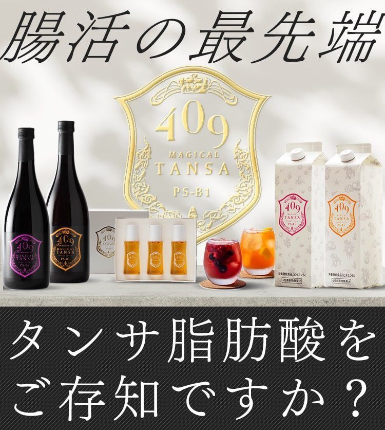 5|2までフォロークーポン発行中 魔法のTANSA409