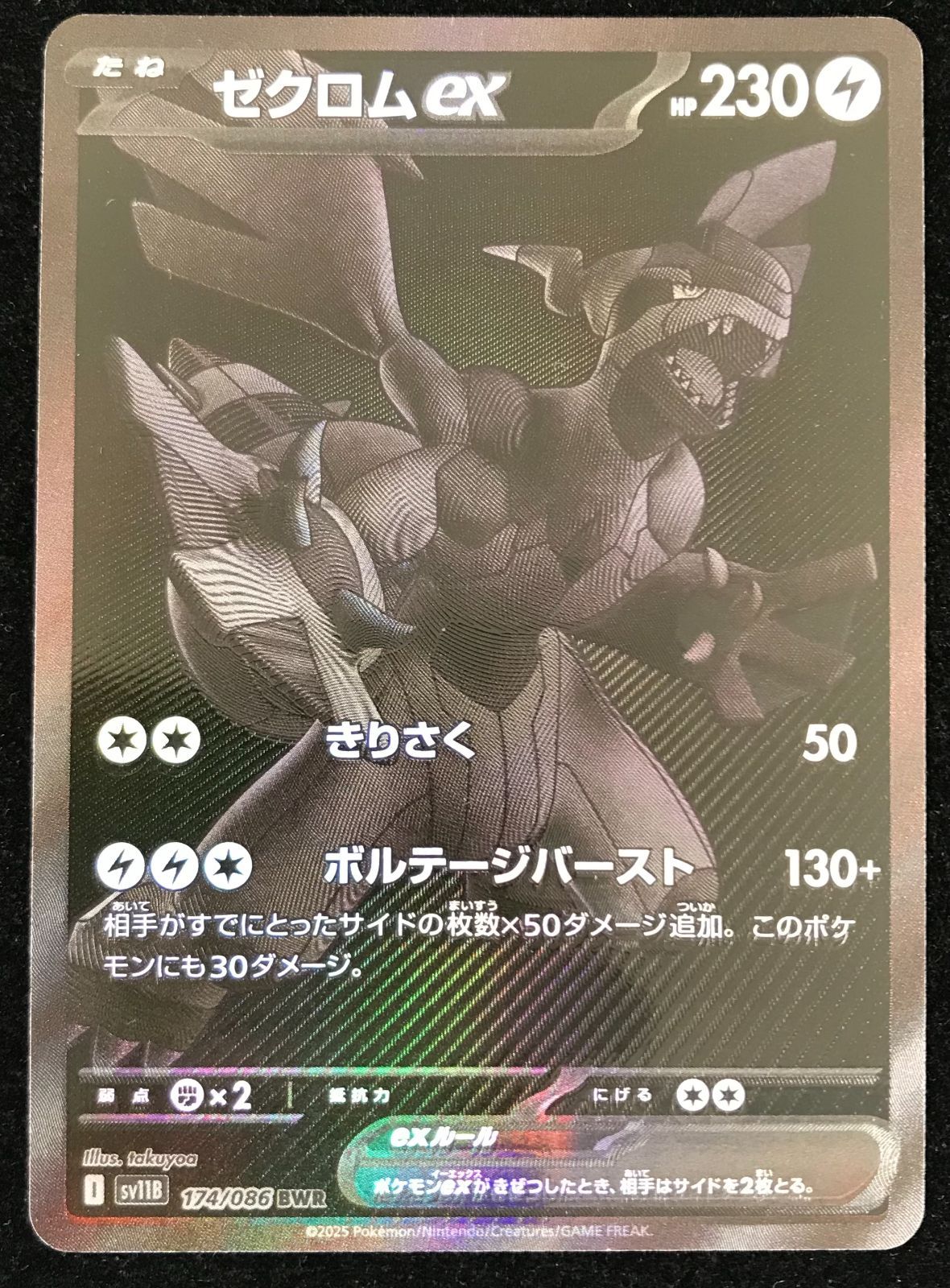 ポケモンカードゲーム ポケカ ゼクロムex BWR SV11B-174 拡張