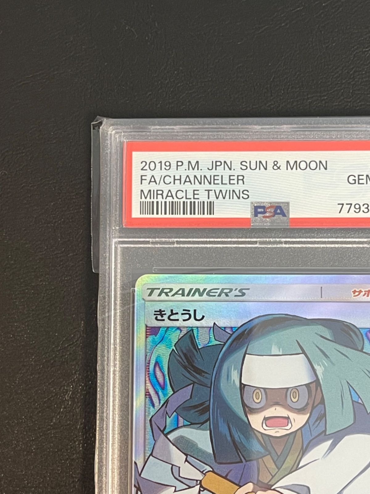 ポケモンカード 極美品 きとうし SR PSA10 - メルカリ