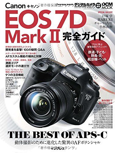 キヤノン EOS 7D Mark II完全ガイド インプレスムック DCM MOOK