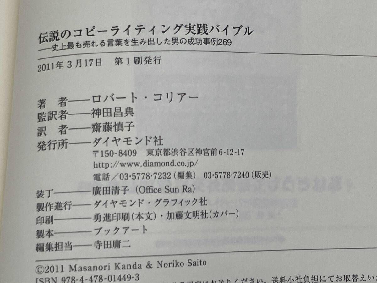 初版】 伝説のコピｰライティング実践バイブル ロバｰトコリアｰ 表紙に
