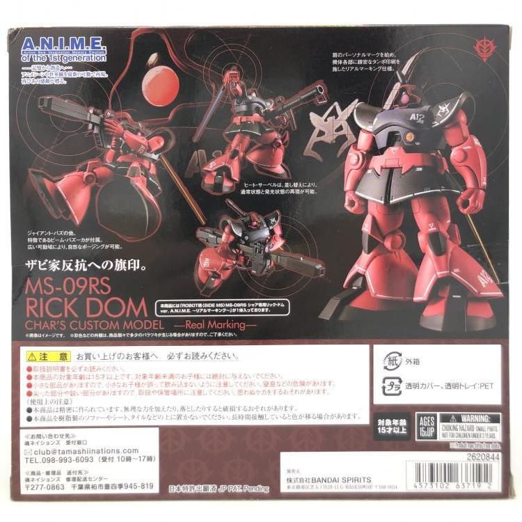 【中古】未開封)ROBOT魂 シャア専用リック・ドム Ver.A.N.I.M.E. リアルマーキング[69]