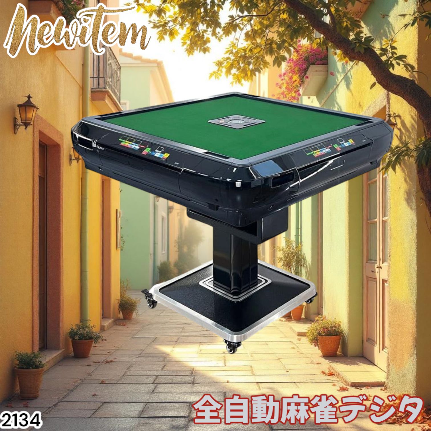 全自動麻雀デジタ黒　＃2134 全自動麻雀デジタ黒 ＃2134 全自動麻雀デジタ黒 ＃2134