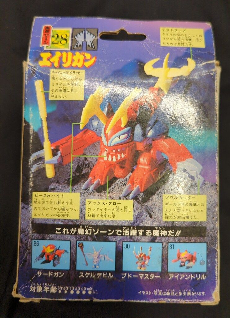 魔神英雄伝ワタル　28 エイリガン タカラ タカラ 魔神大集合 魔神英雄伝ワタル エイリガン 28 - メルカリ