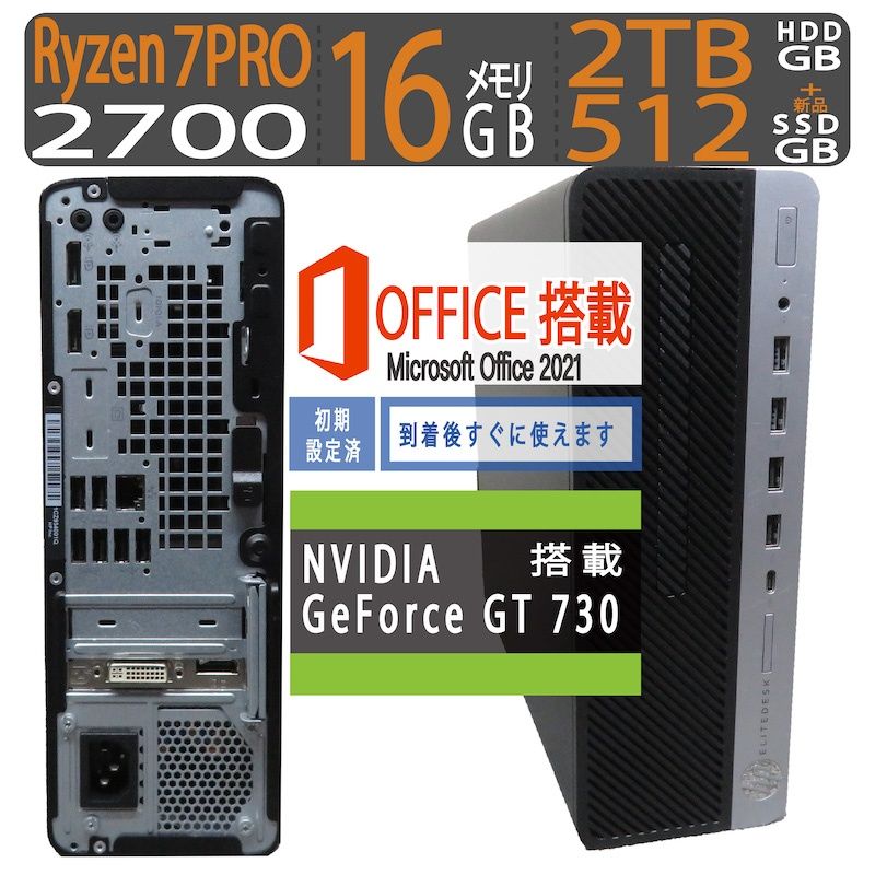 【ゲーミングPC】HP EliteDesk 705 G4 SFF/Ryzen 7 PRO 2700 16スレ/高速新品SSD 512GB+ 2TB HDD/メモリ16GBGT 730/win11 Pro/ms Office