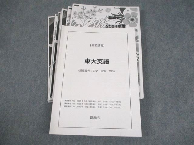 鉄緑会 東京大学 東大英語 テキスト 2025 直前 奥脇健太 027S0D 鉄緑会 東京大学 東大英語 テキスト 2025 直前 奥脇健太 027S0D