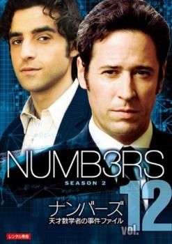 NUMB3RS ナンバーズ 天才数学者の事件ファイル シーズン2 Vol.12