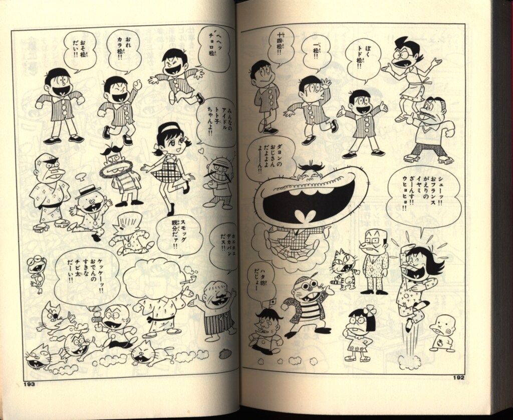 おそ松くん全集31巻 曙出版 おそ松くん全集31巻 曙出版 漫画