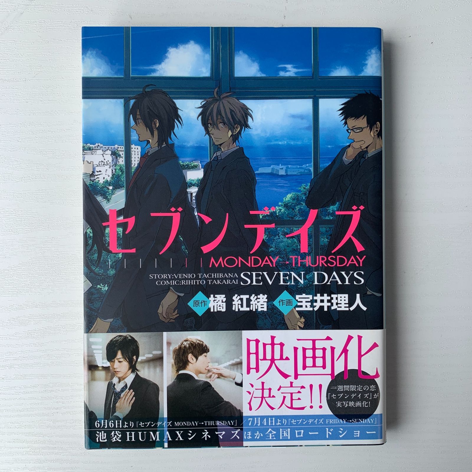 映画化 セブンデイズ 2冊セット monday-thursday friday-sunday 映画化 セブンデイズ 2冊セット monday-thursday friday-sunday