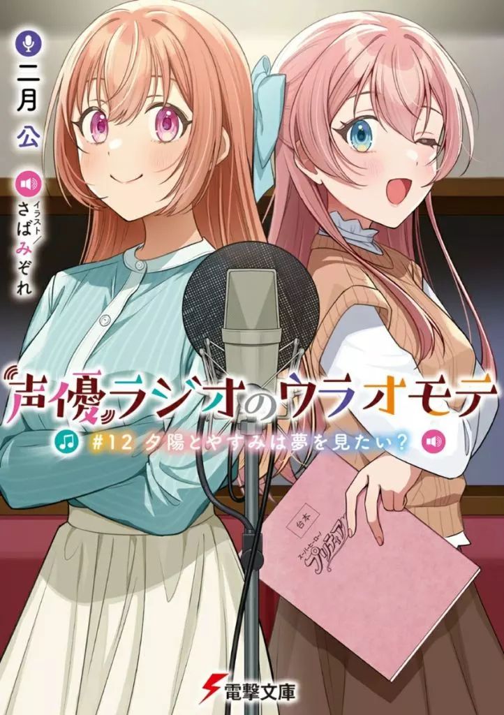 声優ラジオのウラオモテ　アニメイト　リーフレット　フルコンプ 声優ラジオのウラオモテ