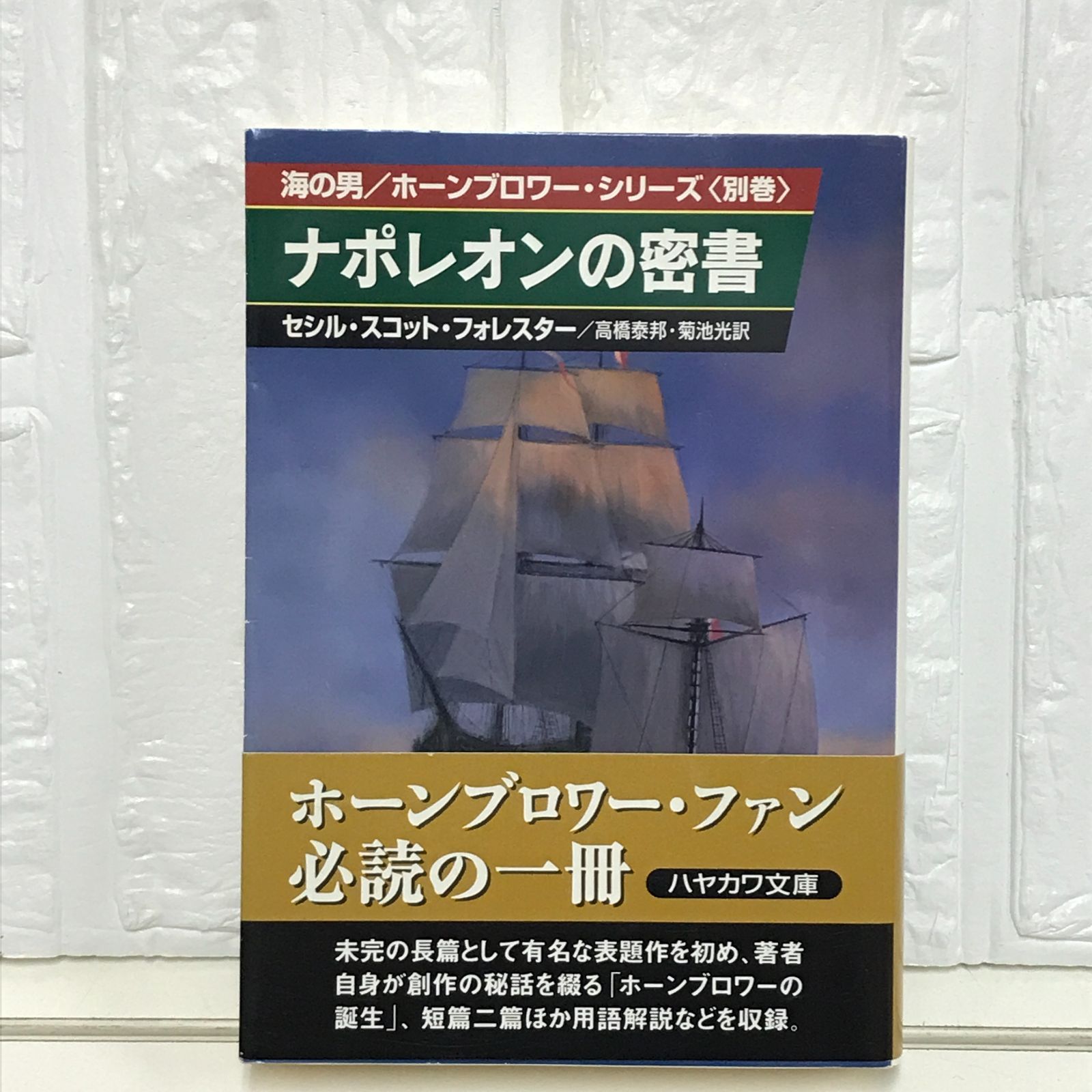 ナポレオン文庫まとめ売り Yahoo!オークション -「ナポレオン文庫」の落札相場・落札価格