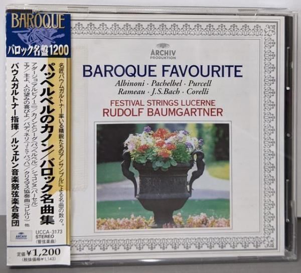 【中古CD】パッヘルベルのカノン/バロック名曲集／バウムガルトナー(ルドルフ),ルツェルン音楽祭弦楽合奏団/エドゥアルド カウフマン/コレルリ/パッヘルベル/バッハ/ラモー/ヤン ソルダン/アルビノーニ/パーセル/ルドルフ バウムガルトナー 中古CD】パッヘルベルのカノン/バロック名曲集／バウムガル