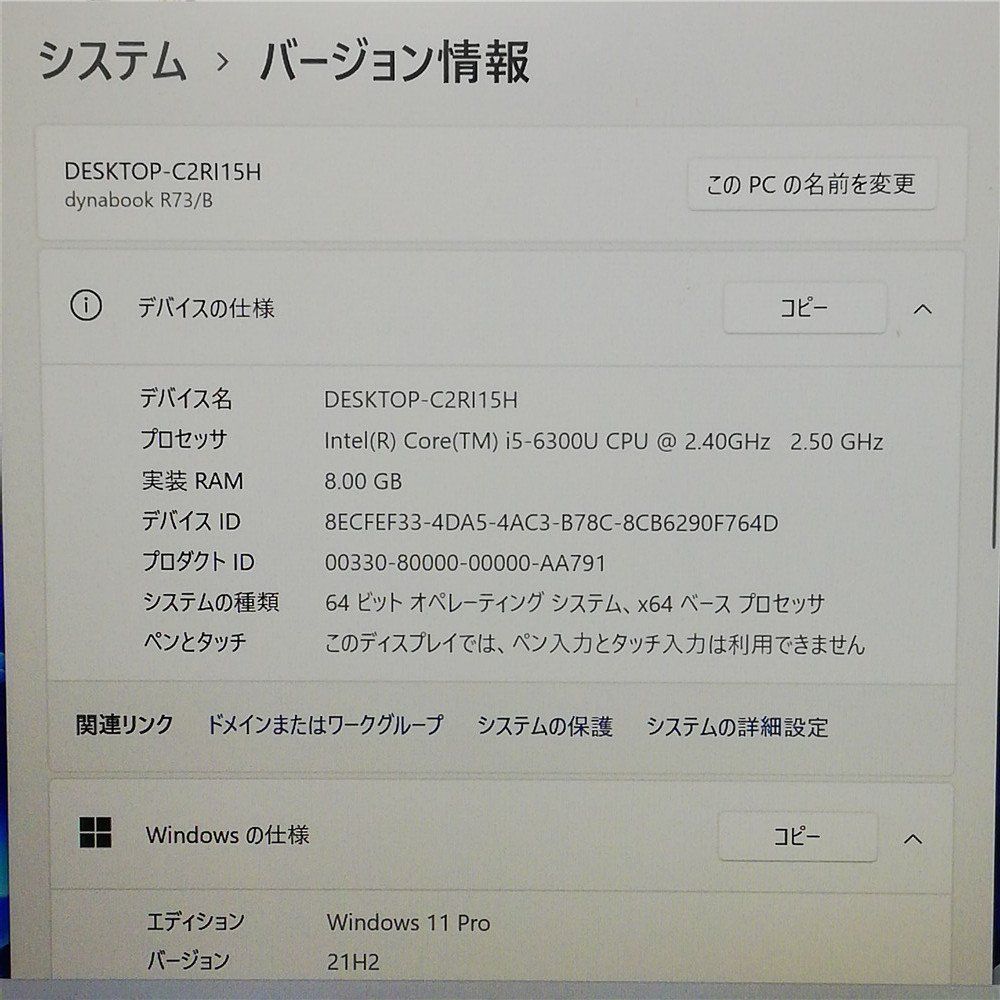 ノートパソコン 東芝 R73/B 良品 第6世代 Core i5 8GB
