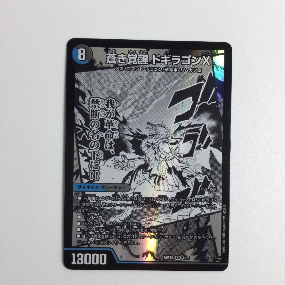 ζζ トレカ デュエルマスターズ 轟く覚醒 レッドゾーン バスター 蒼き覚醒 ドギラゴンX DMART151a 5