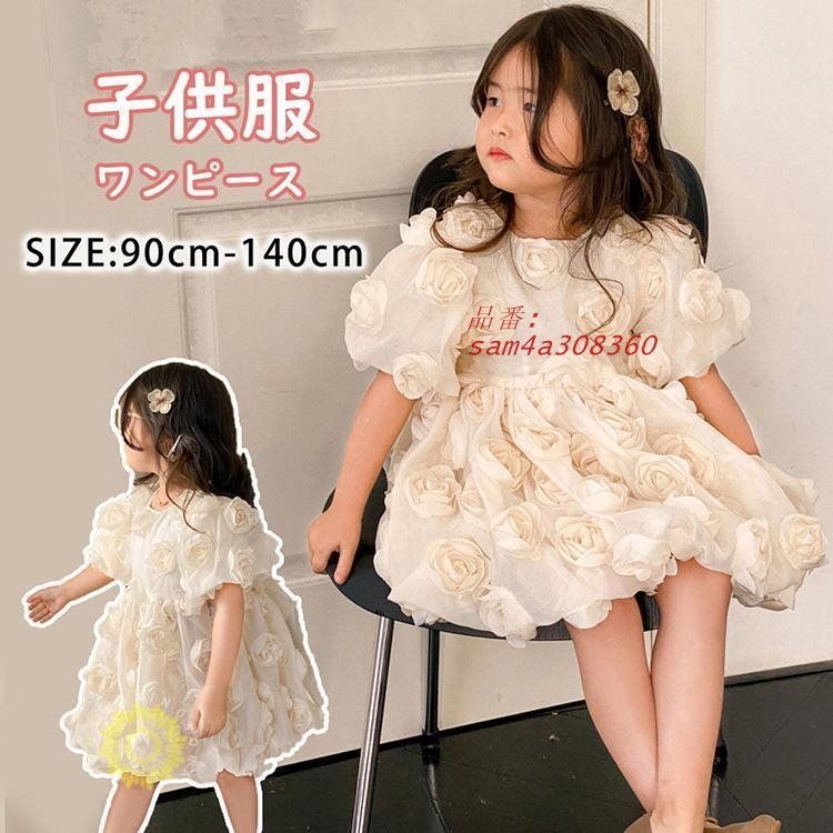 子供服ワンピースキッズ女の子 夏服 半袖ワンピース 花柄 韓国子供服 ジュニア ベビー服 おしゃれ 子ども服 子供ドレス 誕生日 ガールズ 結婚式 入学 am4a308360