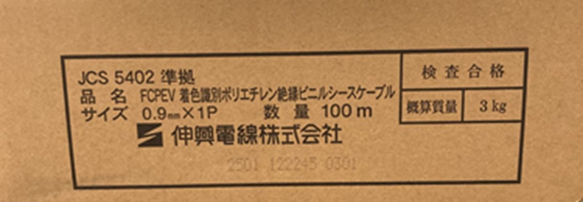 100ｍ FCPEV0.9mm×1P
