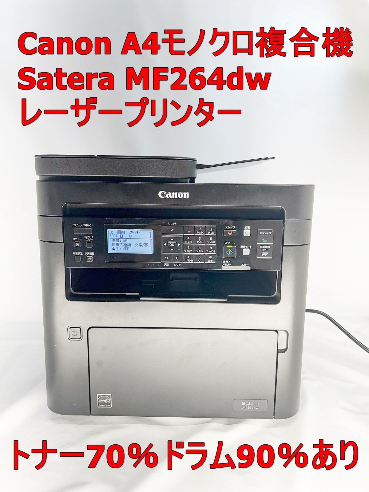 Canon レーザープリンター A4モノクロ複合機 Satera MF262dw Canon