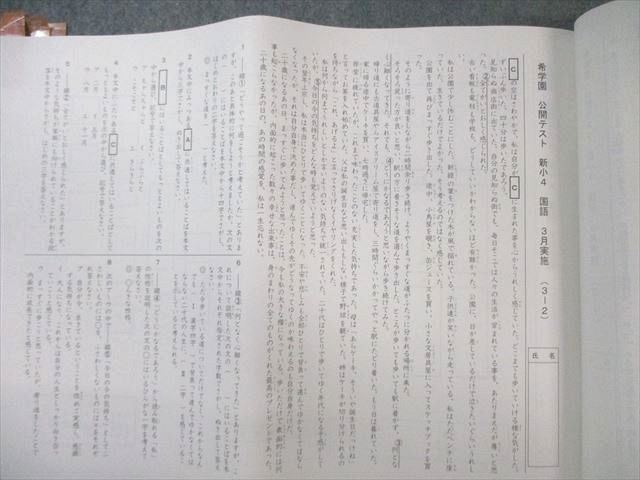 希学園 小4 公開テスト 過年度問題集 2月〜7月実施分 国語/算数/理科/社会 2022 030S2D 希学園 小4 公開テスト 過年度問題集 2月～7月実施分 国語/算数