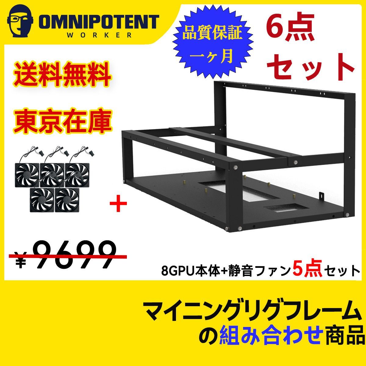 新年セール 新品 6点セット　8GPUマイニングリグフレーム+静音ファン5点 PCパーツ セール 新品 6点セット 8GPUマイニングリグフレーム+静音