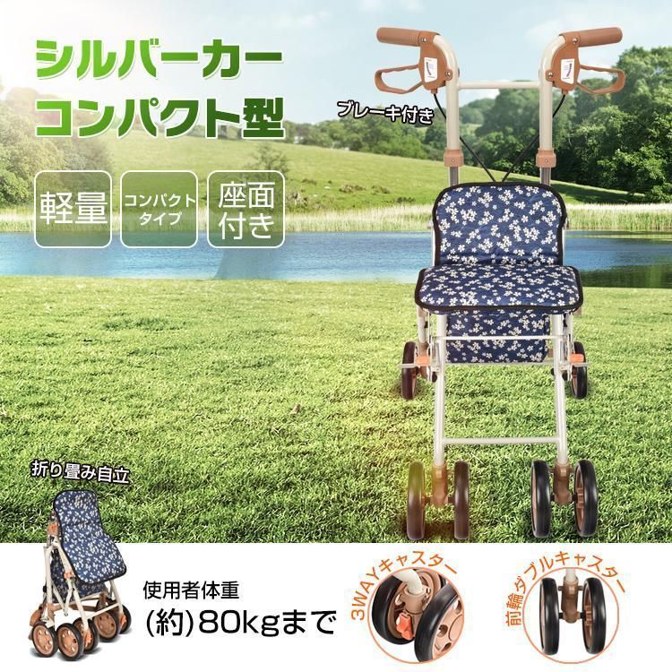 シルバーカー コンパクト 手押し車 高齢者 老人用 押し車 軽量 シニアカート おしゃれ ショッピングカート 4輪 前押し 買い物カート 介護カ
