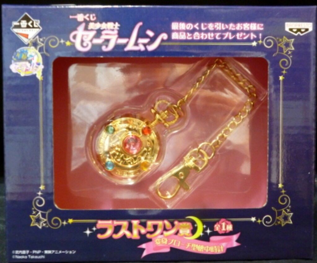 バンプレスト 一番クジ/セーラームーン ラストワン賞変身ブローチ型懐中時計