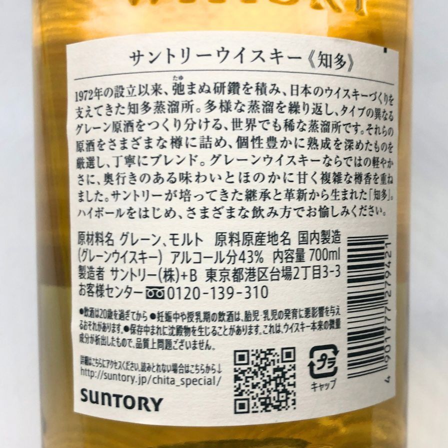 東京都限定◇サントリー 知多 シングルグレーン 700ml 43%【P4