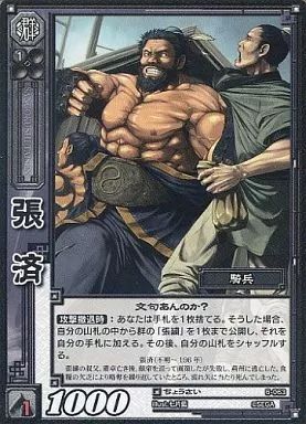 三国志大戦TCG きょう ホイル 一枚400円 三国志大戦TCG きょう ホイル 一枚400円 - メルカリ