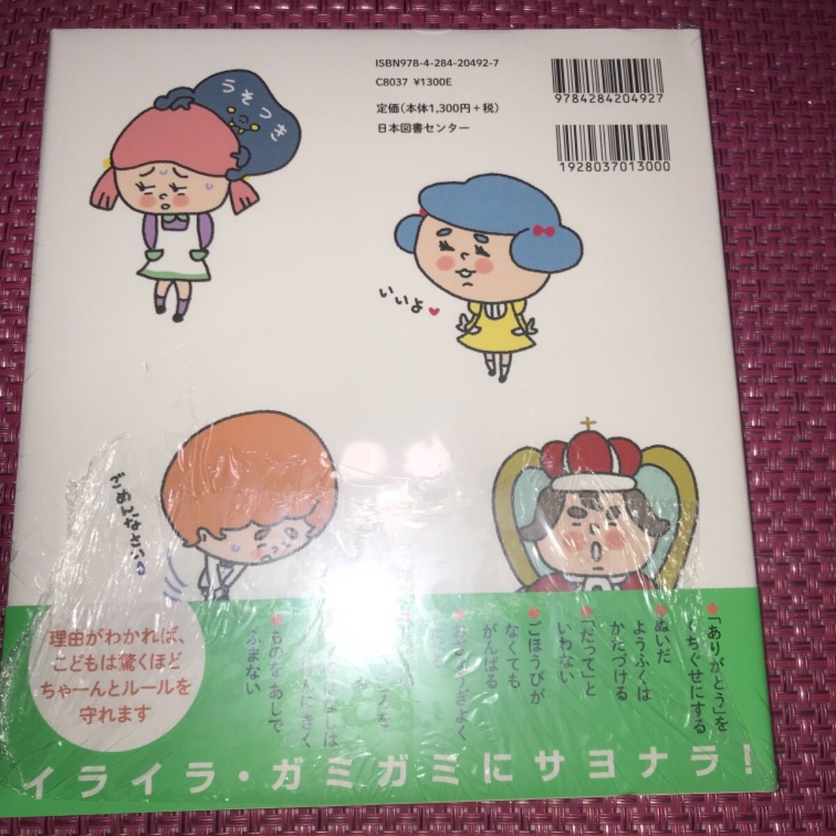 新品】世の中ルールブック 「よくできました！」「おやくそく絵本」 2
