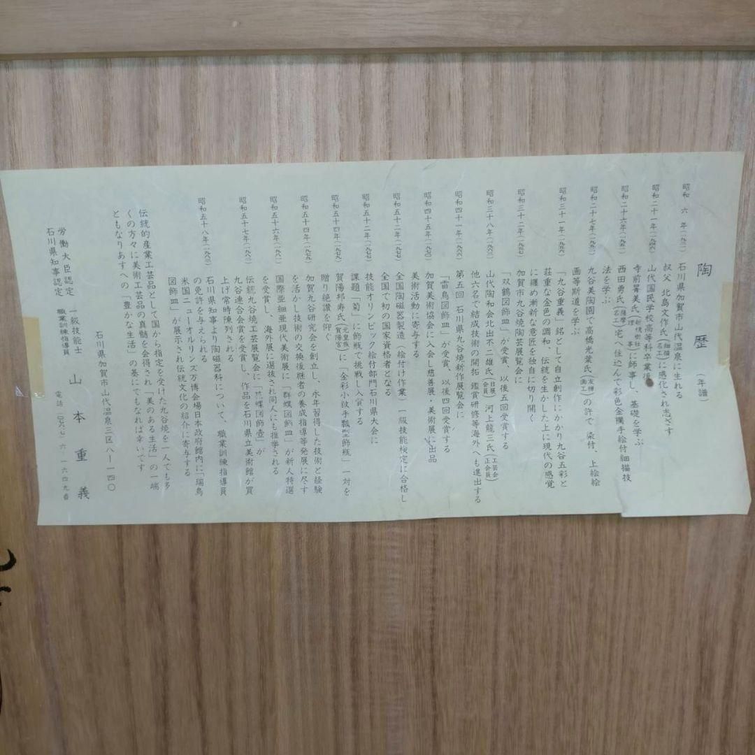 金彩小紋扇面図 山本重義 九谷焼 飾皿 七宝柄 皿立 共布 共箱 元値33万