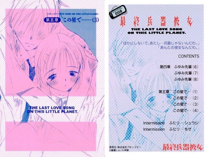 ux124 カード 最終兵器彼女 まとめ ブロッコリー 高橋しん No 2