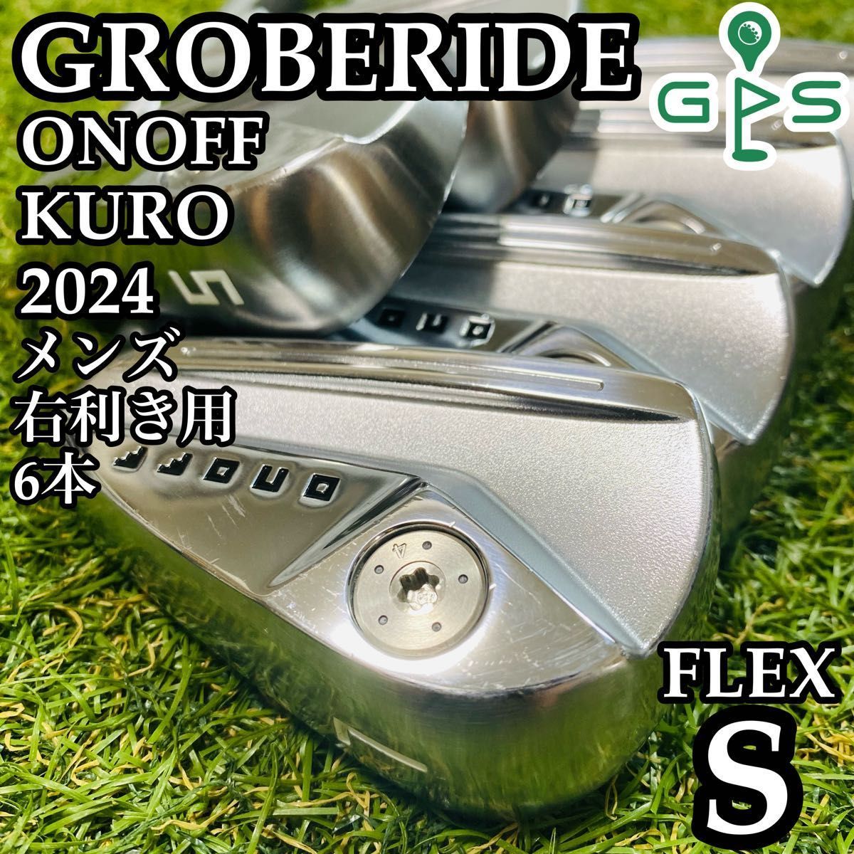【良品】グローブライド オノフ クロ 2022 メンズアイアンセット 6本 R ONOFF FORGED KURO 2022 アイアンセット(グローブライド)の評価