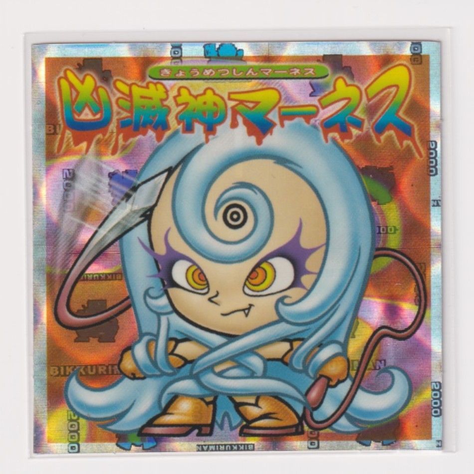ビックリマン2000 第7弾P1 ヘッド 凶滅神マーネス （画像あり