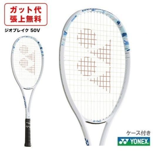 ヨネックス ジオブレイク 50V UL1 20%OFF ベスト 10%OFFクーポン対象
