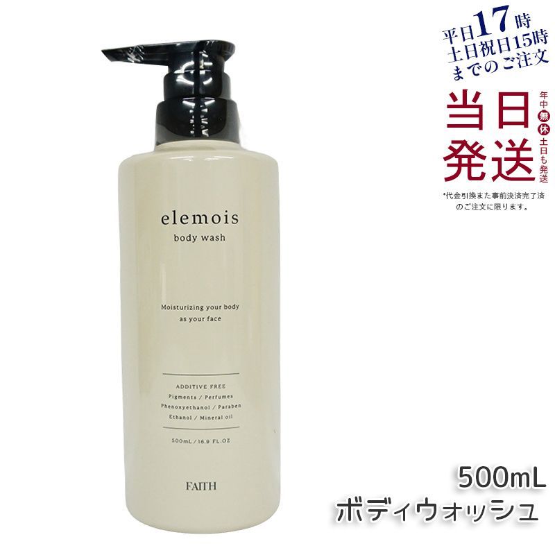 フェース エルモイス ボディウォッシュ 500ml ボディケア