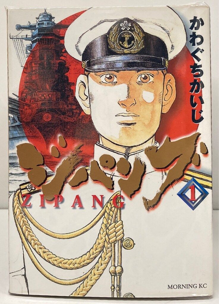 かわぐちかいじ ジパング 全43巻 講談社 モーニングKC かわぐちかいじ ジパング 全43巻 セット