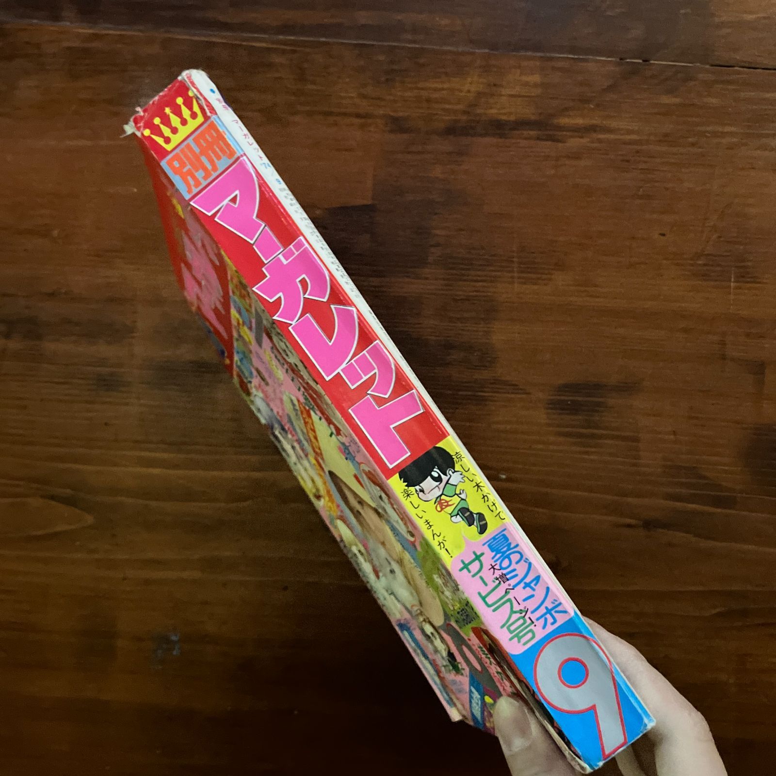 1974年 月刊・別冊／マーガレット1月号　【多少の破れあり、ページ450頁】。 1974年 月刊・別冊／マーガレット1月号 【多少の破れあり