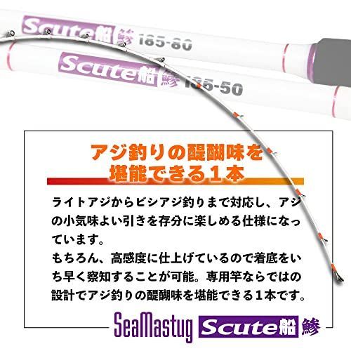 錘MAX80号 アジ軟調船竿 Seamastug Scute船 鯵 (アジ) max50号／max80