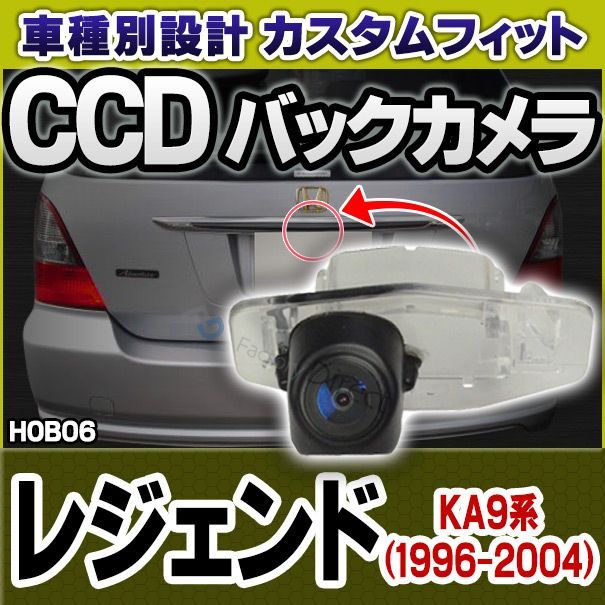 安い rc-ho-b06 HONDAホンダ車種別設計CCDバックカメラキット Legend