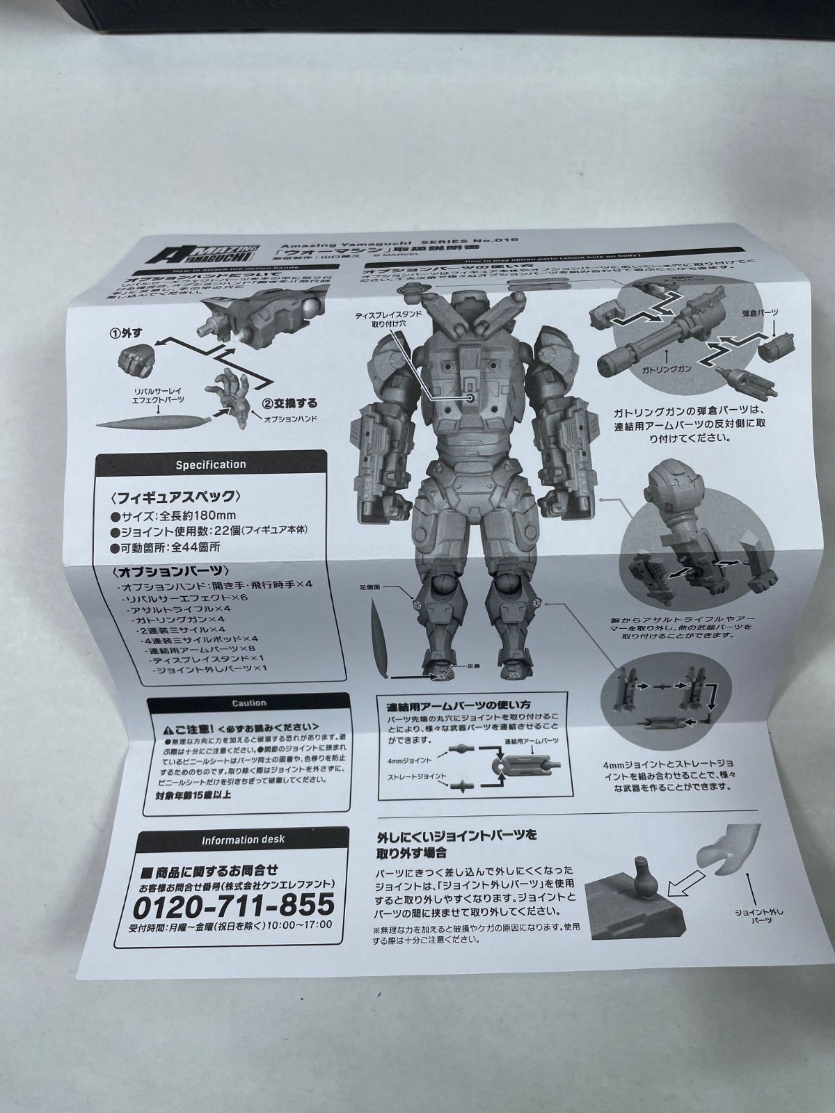 アメージングヤマグチ ウォーマシン【新品未開封】 海洋堂 アメイジングヤマグチ ウォーマシン｜ホビーの総合通販サイト