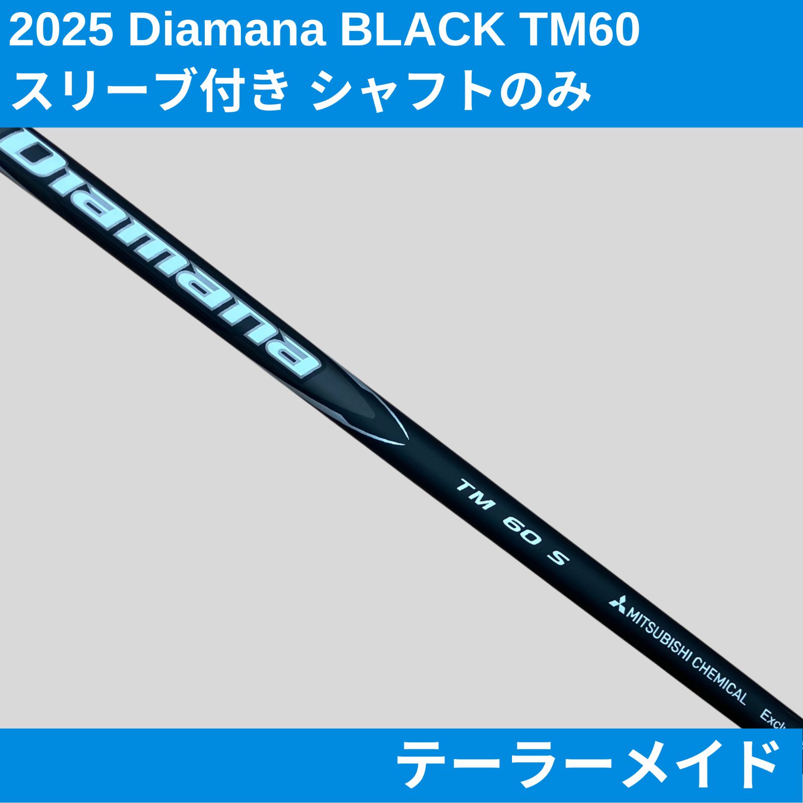 新品 テーラーメイドスリーブ付き Diamana BLACK TM60