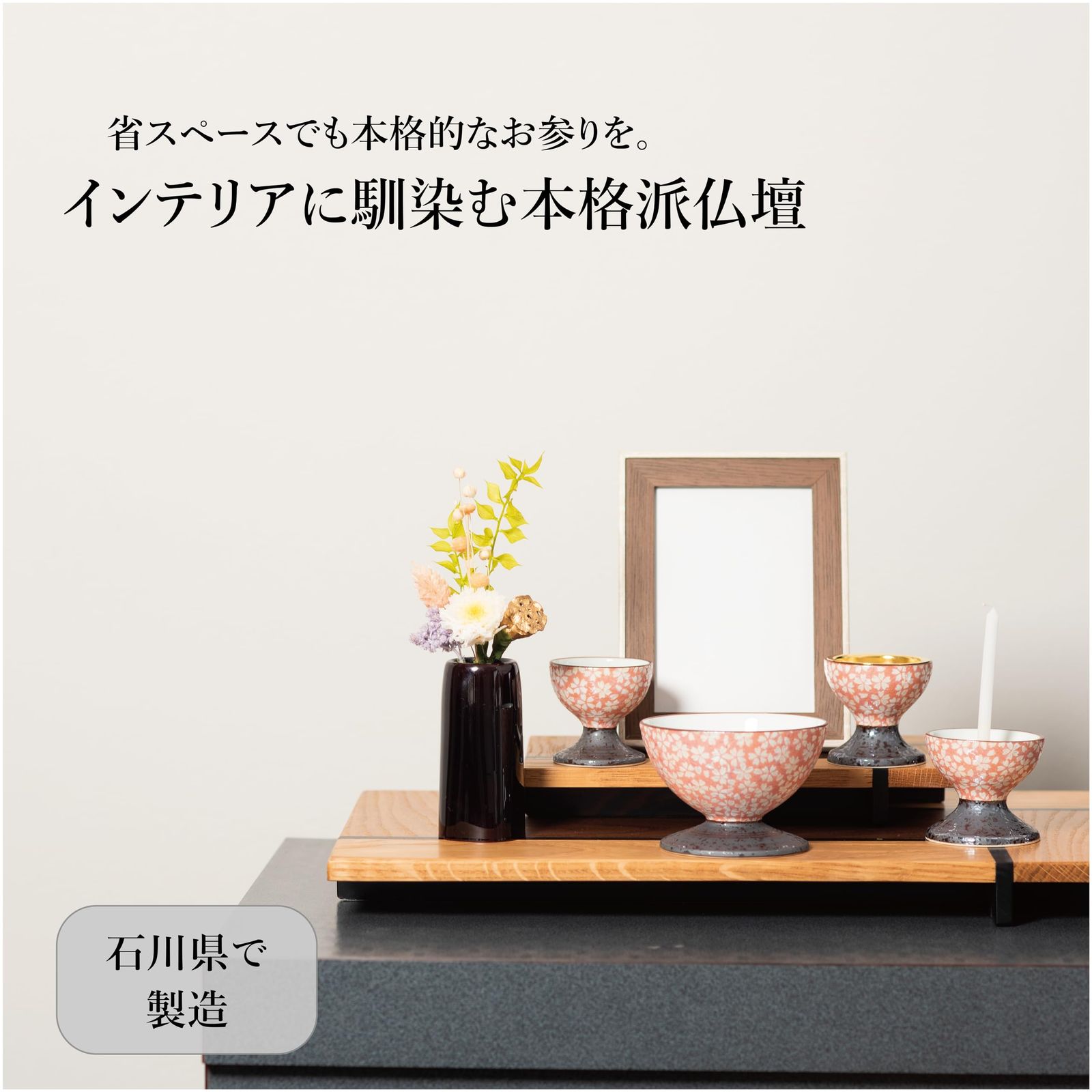 在庫処分】本格派 インテリア ステージ仏壇 仏具 手元供養 卓上 在庫処分】本格派 インテリア ステージ仏壇 仏具 手元供養 卓上