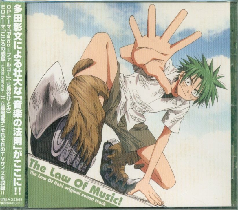 「うえきの法則」オリジナルサウンドトラック～The Law Of Music! Amazon.co.jp: うえきの法則 オリジナルサウンドトラック The Law Of