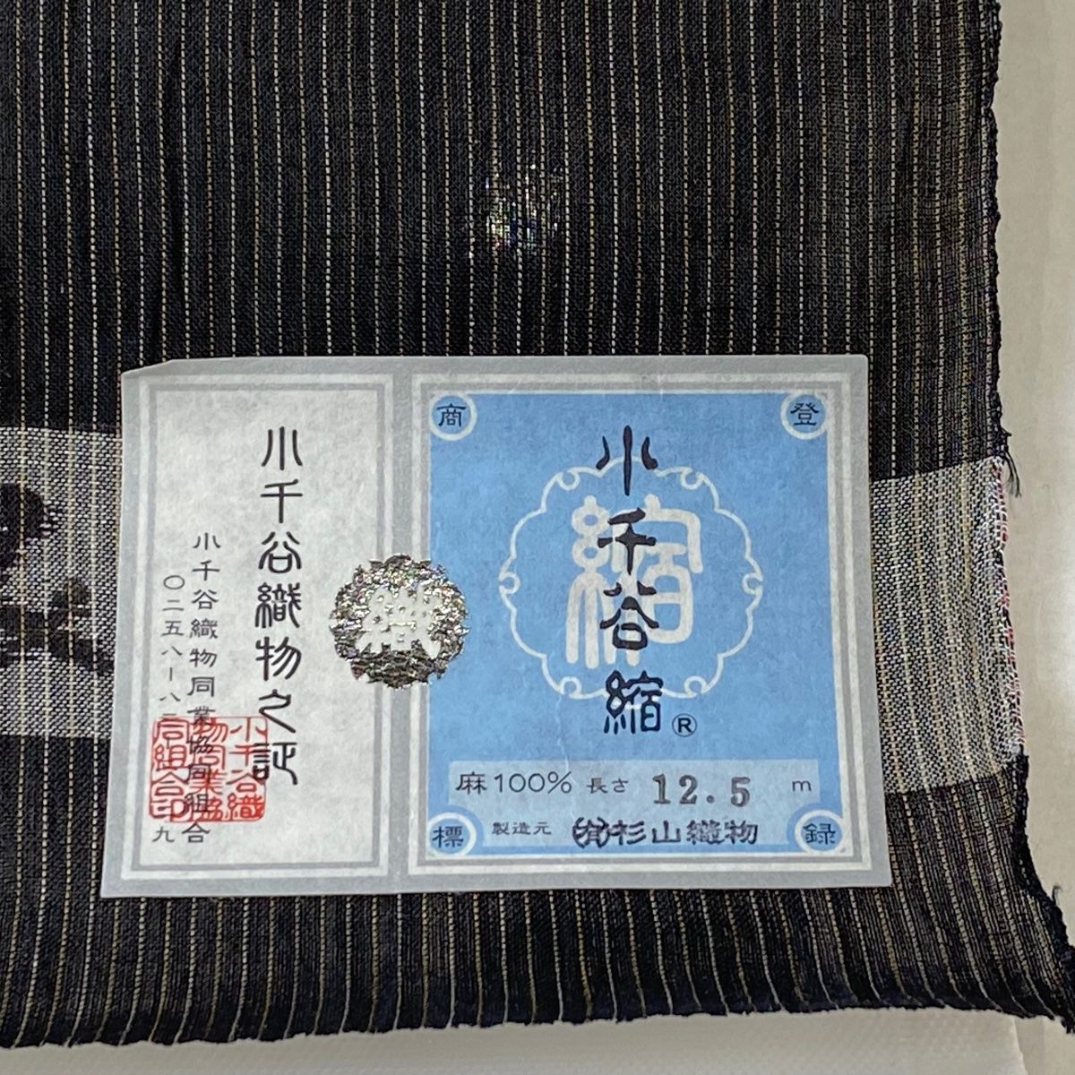 反物 逸品 男着物 小千谷縮 証紙 縞 墨色 麻 【中古】 - メルカリ 