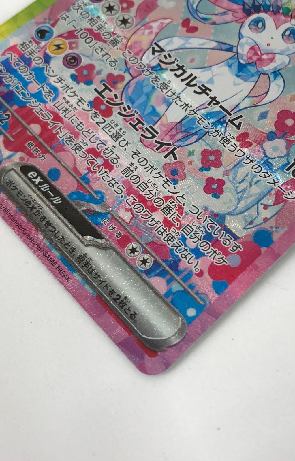 ポケモンカードゲーム ポケカ ニンフィアex SAR SV8a-212 ハイ