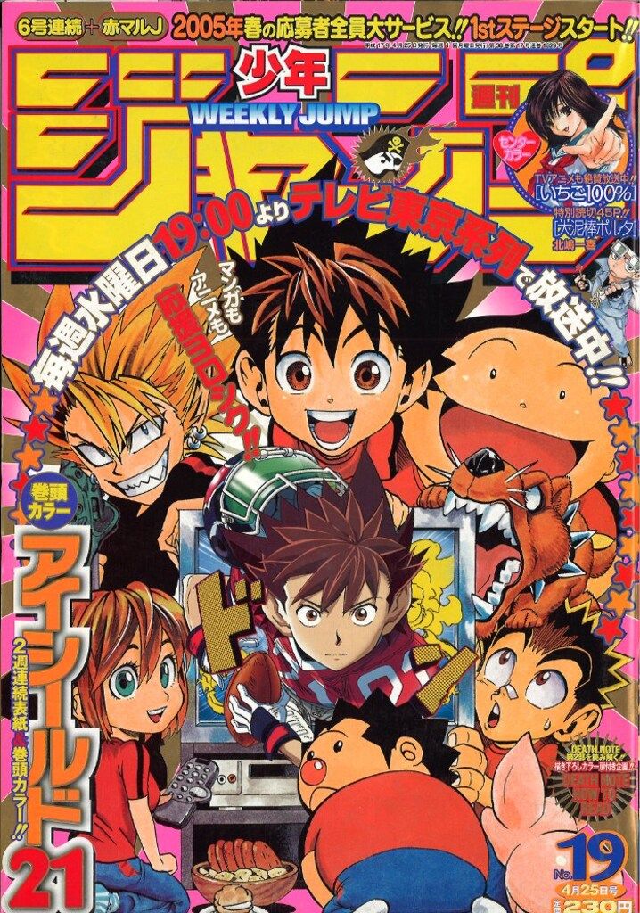 集英社 週刊少年ジャンプ 2005年(平成17年)19号 - メルカリ