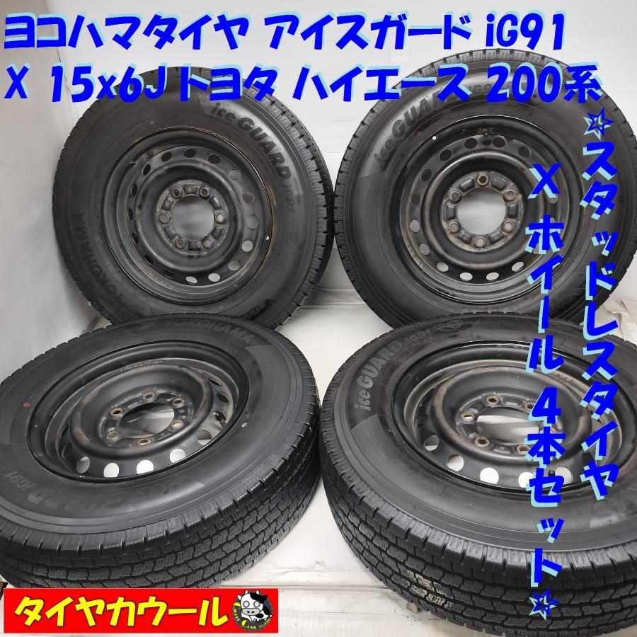 ◇配送先指定あり◇ ＜スタッドレス X ホイール 4本＞ 195/80R15 LT ヨコハマタイヤ 2019年製 15x6J ハイエース 200系  純正 6H -139.7 中古 - メルカリ