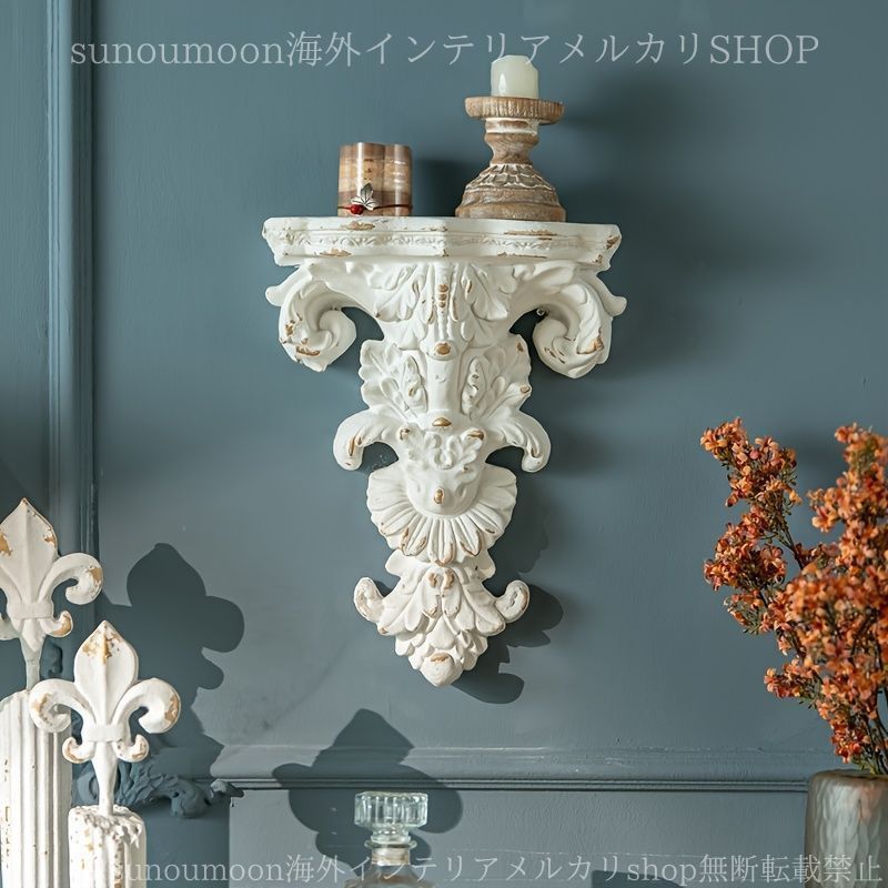 壁掛け ウォールシェルフ オブジェ ヨーロッパ風 ヴィンテージ調 おしゃれ かわいい インテリア 北欧 置物 ウォール アート 装飾品 オフホワイト 4-7