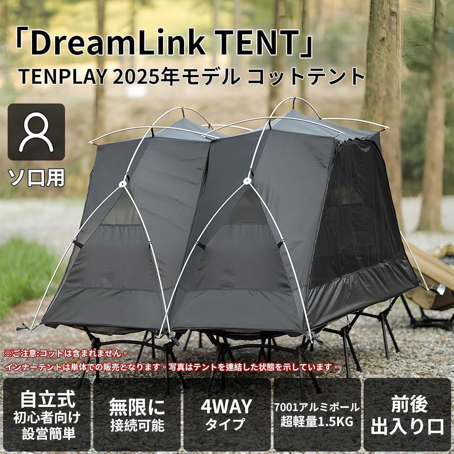 TENPLAY2025年モデル コットテント「DreamLink TENT」自立式