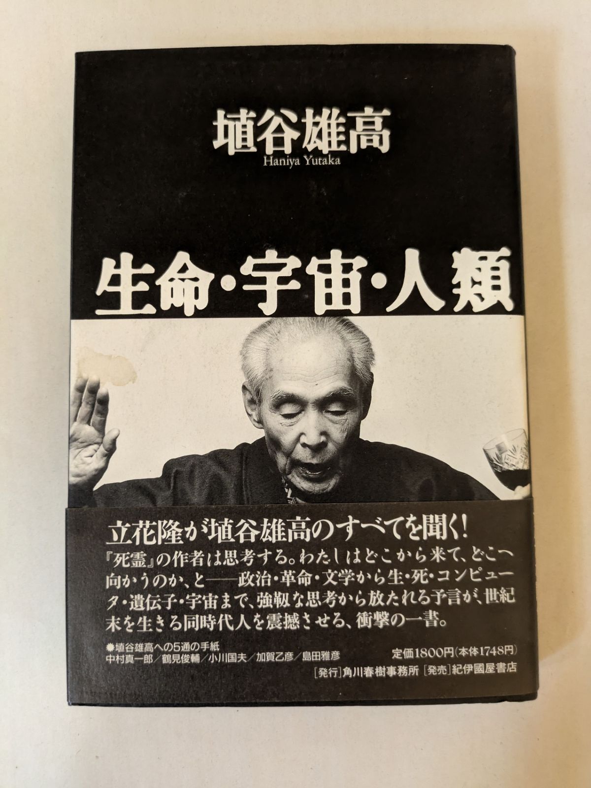 埴谷雄高　作家はにやゆたかさん　生写真　おまけ付き 埴谷雄高 作家はにやゆたかさん 生写真 おまけ付き